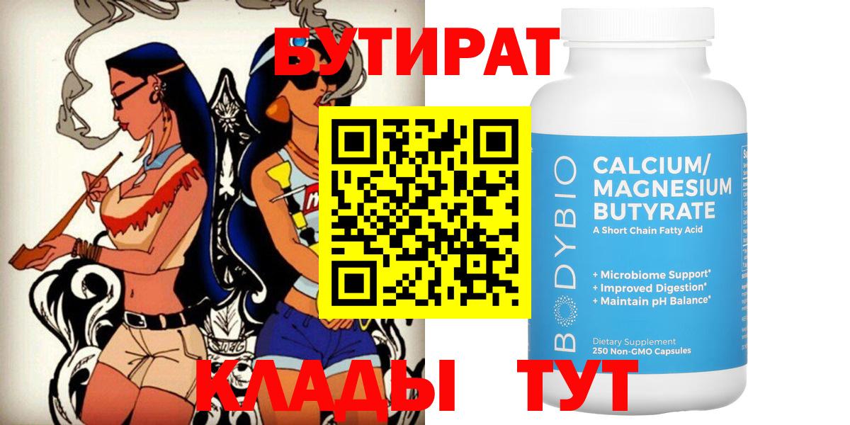 БУТИРАТ буратино Саров