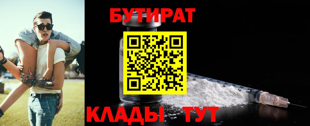 БУТИРАТ жидкий экстази  БУТИРАТ  Саров  Вход с VPN 