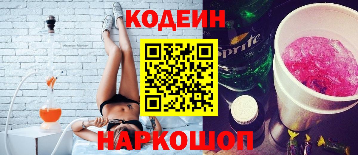 купить наркотик  Кодеин напиток Lean (лин)  Саров  Вход с VPN  Кодеиновый сироп Lean напиток Lean (лин) 