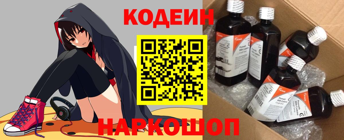 Кодеин напиток Lean (лин) Саров