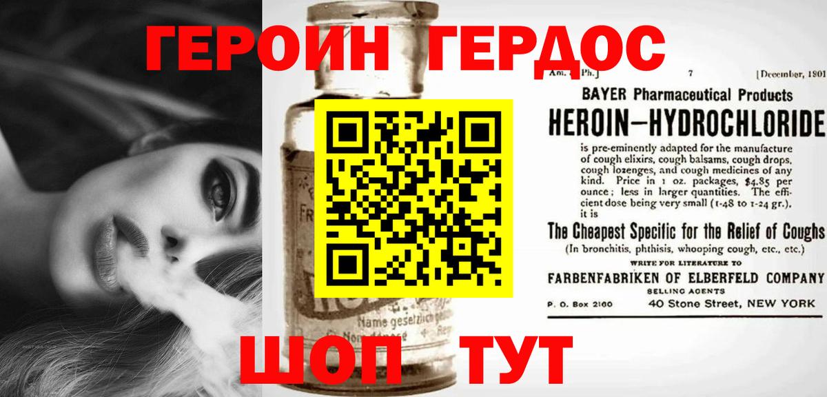 Героин Heroin Саров