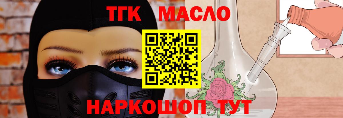 ТГК THC oil Саров